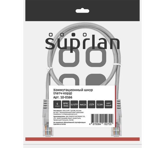 Патч-корд компьютерный UTP SUPRLAN 6 4x2 24AWG (7x0.2mm) Cu LSZH серый 0,5м 10-0166 1