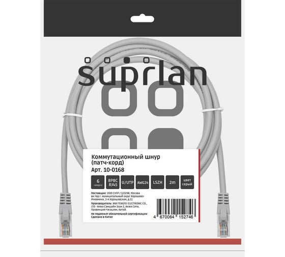 Патч-корд компьютерный UTP SUPRLAN 6 4x2 24AWG (7x0.2mm) Cu LSZH серый 2м 10-0168 1