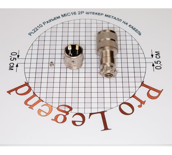 Разъем MIC16 2P штекер Pro Legend металл на кабель, PL2210