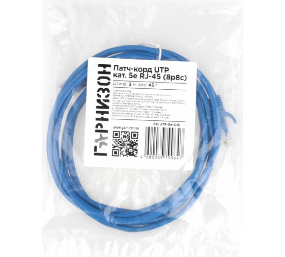 Патч-корд Гарнизон CCA light UTP кат.5e, 2м, литой, многожильный (синий), PC-UTP-5e-2-B