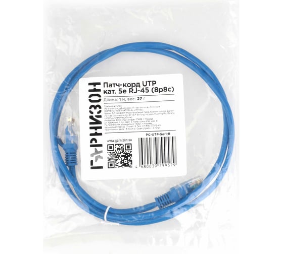 Патч-корд Гарнизон CCA light UTP кат.5e, 1м, литой, многожильный (синий), PC-UTP-5e-1-B