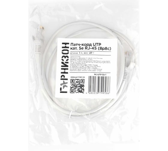 Патч-корд Гарнизон CCA light UTP кат.5e, 1м, литой, многожильный (серый), PC-UTP-5e-1