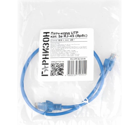 Патч-корд Гарнизон CCA light UTP кат.5e, 0.5м, литой, многожильный (синий), PC-UTP-5e-0.5-B