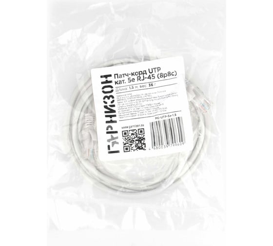 Патч-корд Гарнизон CCA light UTP кат.5e, 1.5м, литой, многожильный (серый), PC-UTP-5e-1.5