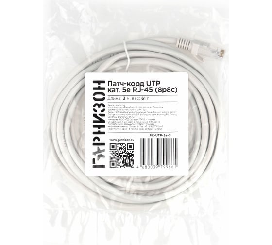 Патч-корд Гарнизон CCA light UTP кат.5e, 3м, литой, многожильный (серый), PC-UTP-5e-3