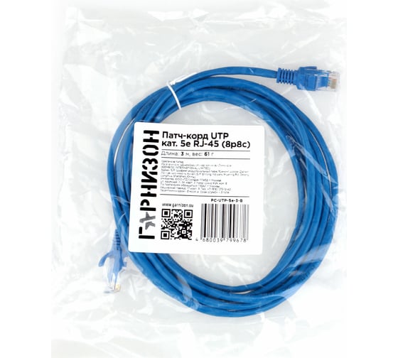 Патч-корд Гарнизон CCA light UTP кат.5e, 3м, литой, многожильный (синий), PC-UTP-5e-3-B