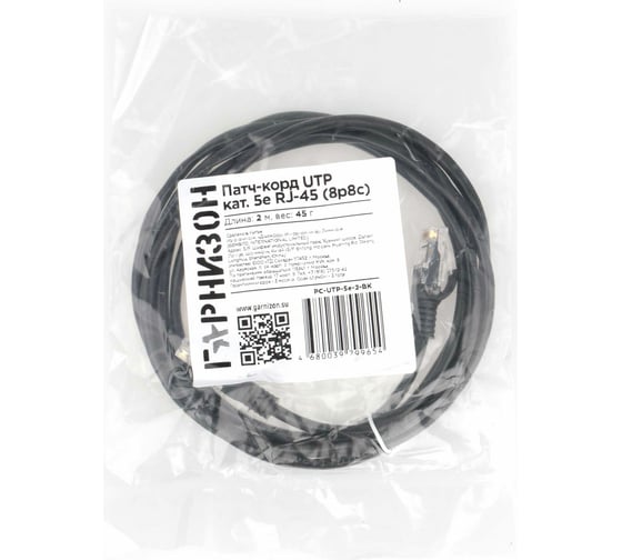 Патч-корд Гарнизон CCA light UTP кат.5e, 2м, литой, многожильный (черный), PC-UTP-5e-2-BK