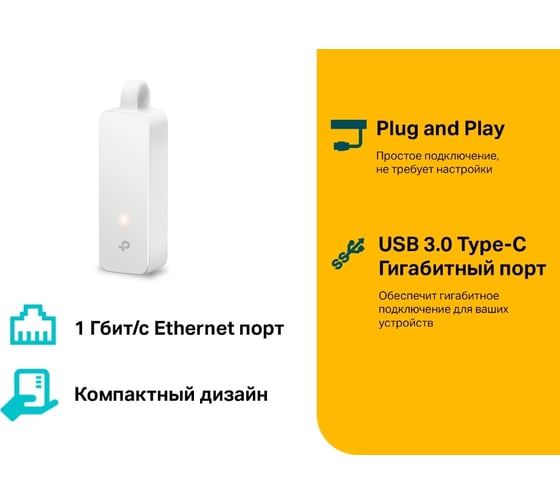 Сетевой адаптер TP-Link UE300C