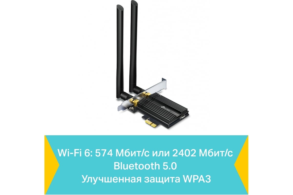 Wi-fi адаптер TP-Link Archer TX50E - выгодная цена, отзывы, характеристики,  фото - купить в Москве и РФ