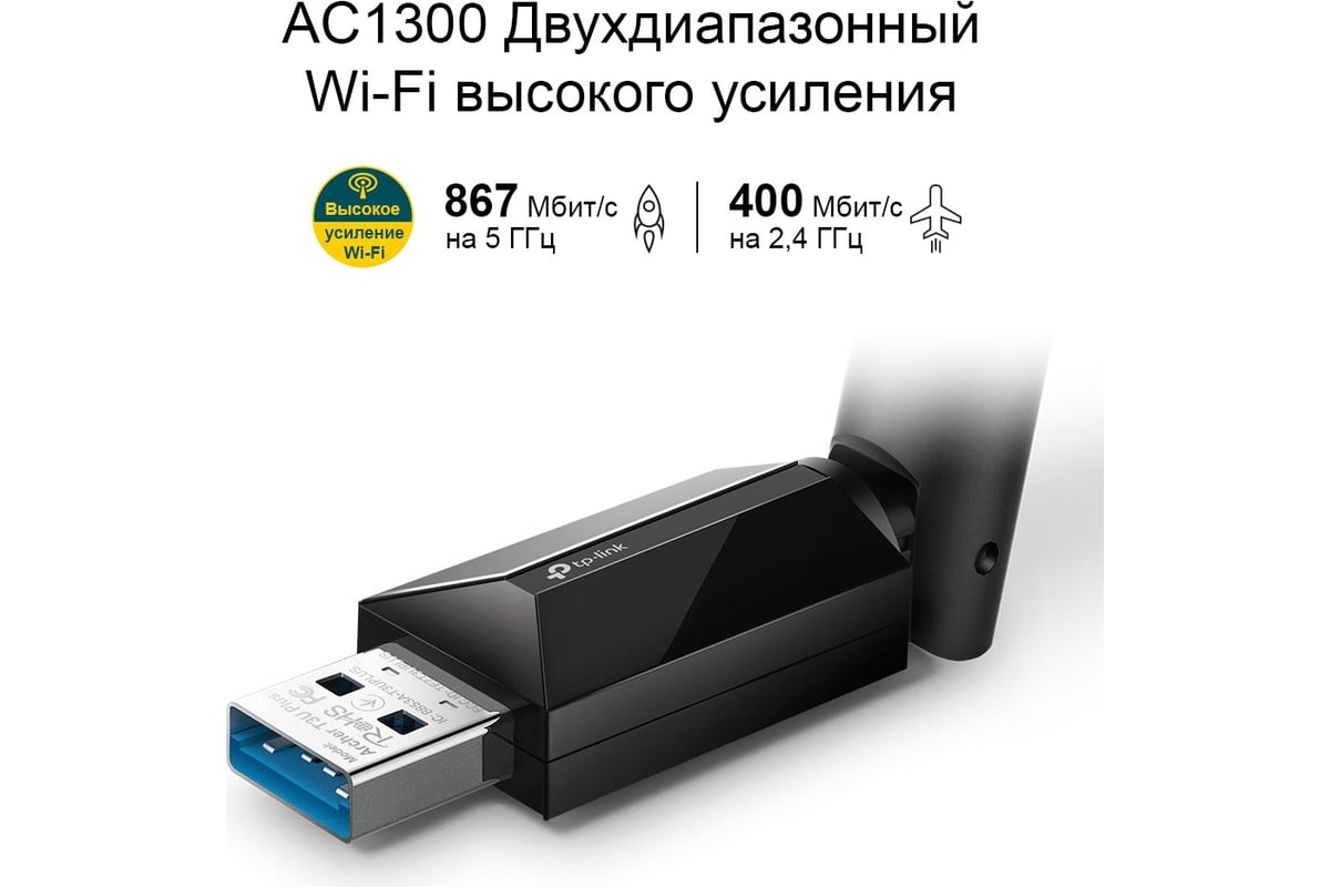 T4u plus. Wi-Fi адаптер TP-link Archer t3u Plus. TP link ac1300 t4u Plus. Wi-Fi адаптер TP-link Archer t3u Plus ac1300 USB 3.0. TP-link Archer t3u Nano.