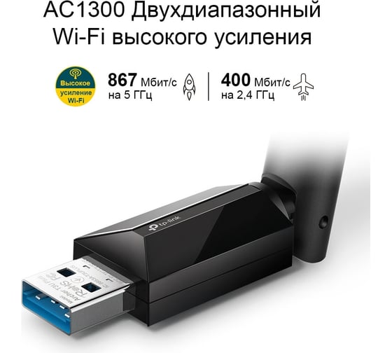 Двухдиапазонный wi-fi usb-адаптер TP-Link ARCHER T3U PLUS