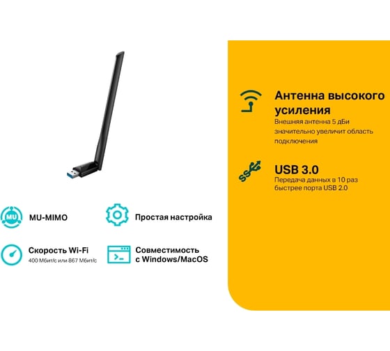 Двухдиапазонный wi-fi usb-адаптер TP-Link ARCHER T3U PLUS