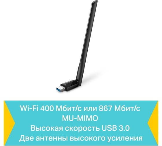 Двухдиапазонный wi-fi usb-адаптер TP-Link ARCHER T3U PLUS