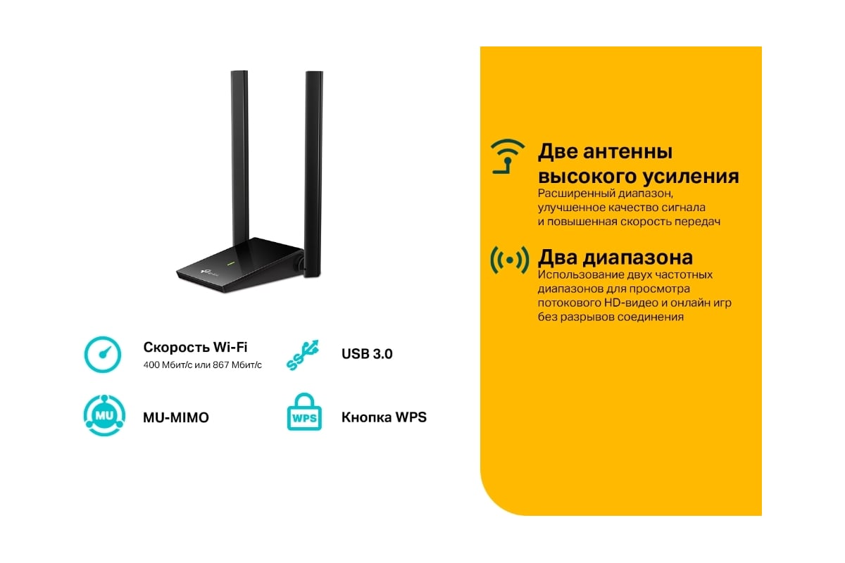 Wi-fi usb-адаптер с двумя антеннами TP-Link ARCHER T4U PLUS