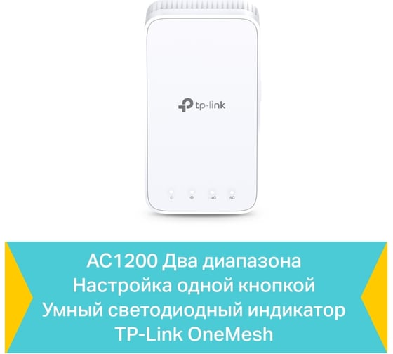 Усилитель wi-fi сигнала mesh TP-Link RE300