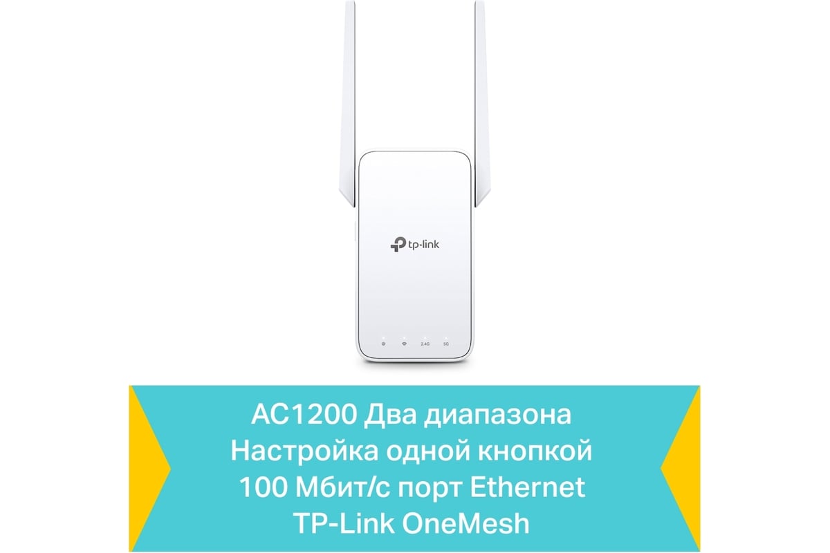 Усилитель сигнала Wi‑Fi AC750 с поддержкой Mesh