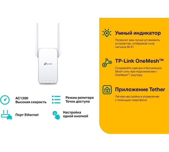 Усилитель wi-fi сигнала mesh TP-Link RE315