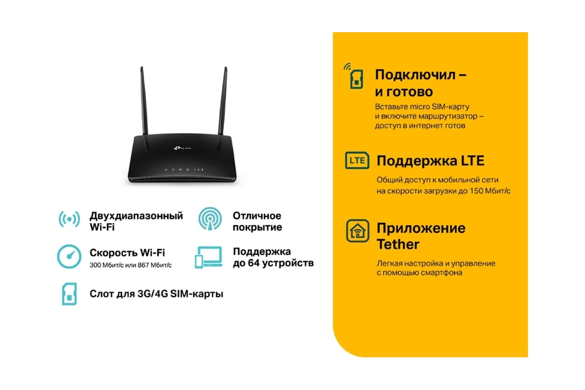 Двухдиапазонный 4g lte wi-fi роутер TP-Link Archer MR400