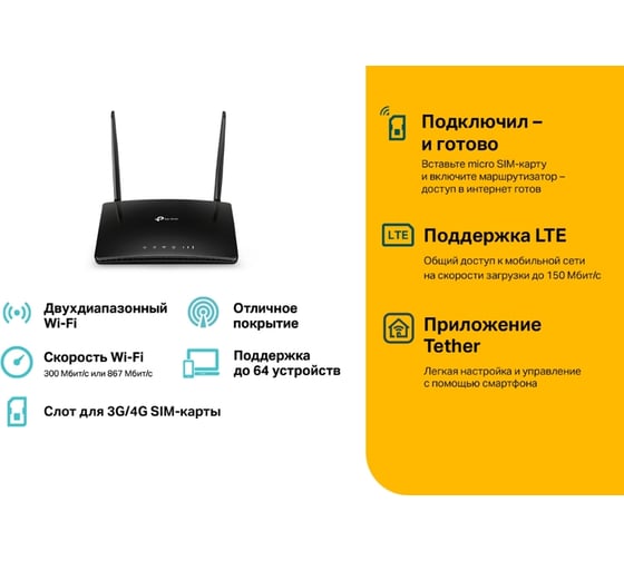 Двухдиапазонный 4g lte wi-fi роутер TP-Link Archer MR400