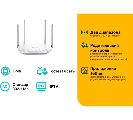 Двухдиапазонный wi-fi роутер TP-Link Archer A5
