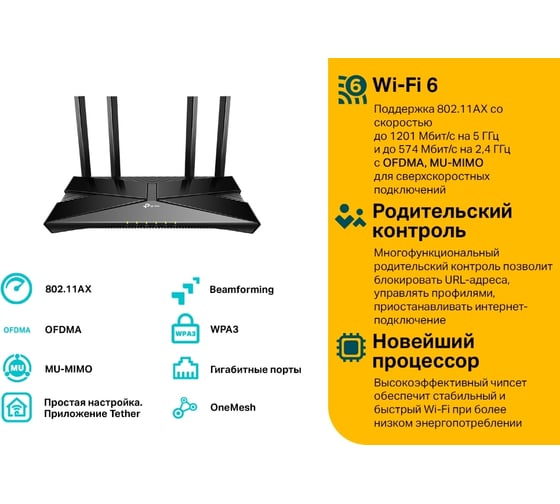 Двухдиапазонный wi-fi роутер TP-Link Archer AX23