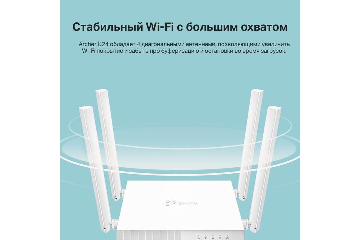 Роутер tp-link archer c24. Tp link mimo. Tp-link ac750 c24. Tp-link archer c24, белый. Wi-fi роутер keenetic extra, ac1200.