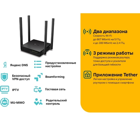 Двухдиапазонный wi-fi роутер TP-Link Archer C54