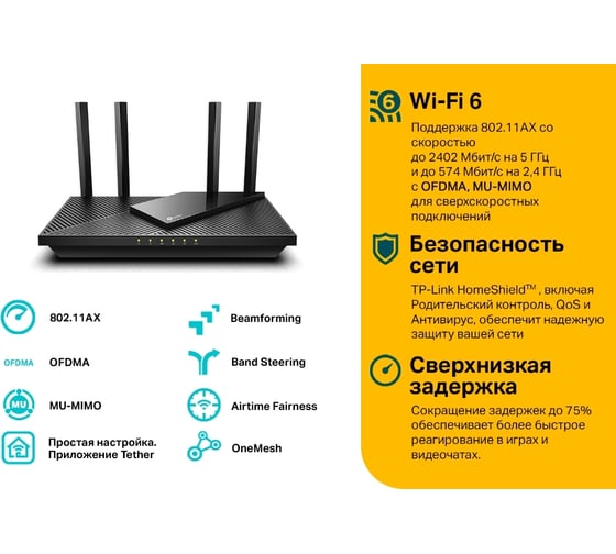Двухдиапазонный гигабитный wi-fi роутер TP-Link ARCHER AX55
