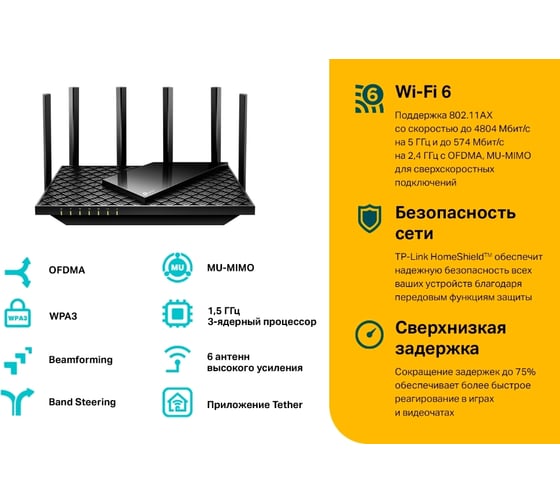 Двухдиапазонный гигабитный wi-fi роутер TP-Link Archer AX73