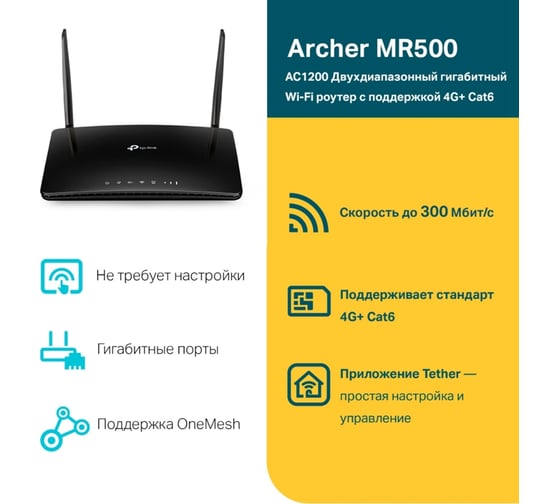 Двухдиапазонный гигабитный wi-fi роутер с поддержкой TP-Link Archer MR500
