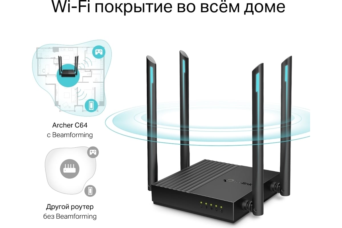 Wi-Fi роутер TP-Link с mu-mimo Archer C64 - выгодная цена, отзывы,  характеристики, фото - купить в Москве и РФ