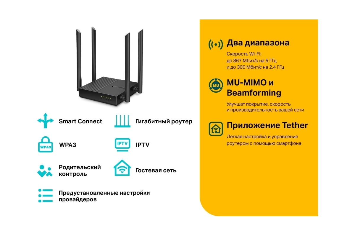 Wi-Fi роутер TP-Link с mu-mimo Archer C64