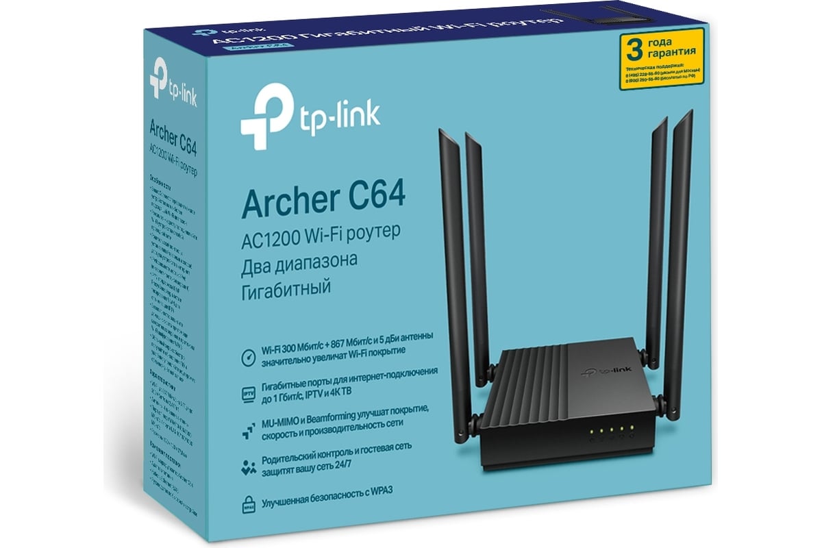 Wi-Fi роутер TP-Link с mu-mimo Archer C64 - выгодная цена, отзывы,  характеристики, фото - купить в Москве и РФ