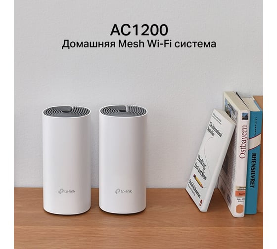 Домашняя mesh Wi-Fi система TP-Link DECO E4(2-PACK)