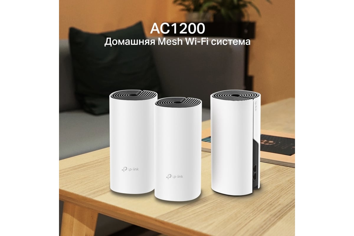 Домашняя mesh Wi-Fi система TP-Link DECO M4(3-PACK) - выгодная цена ...
