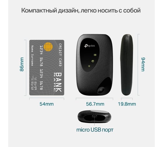 Мобильный Wi-Fi роутер TP-Link M7200