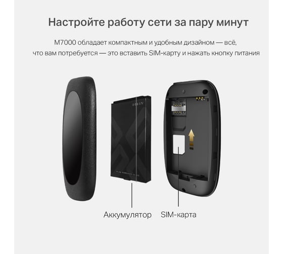 Мобильный Wi-Fi роутер TP-Link M7000