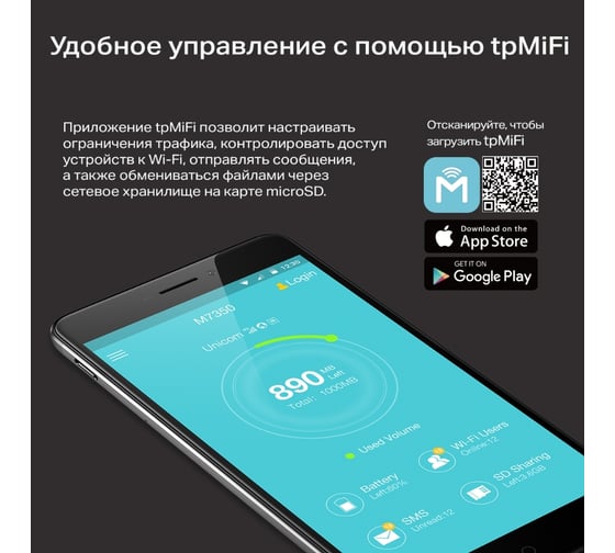 Мобильный Wi-Fi роутер TP-Link M7350