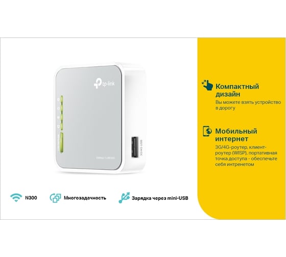 Портативный Wi-Fi роутер TP-Link TL-MR3020