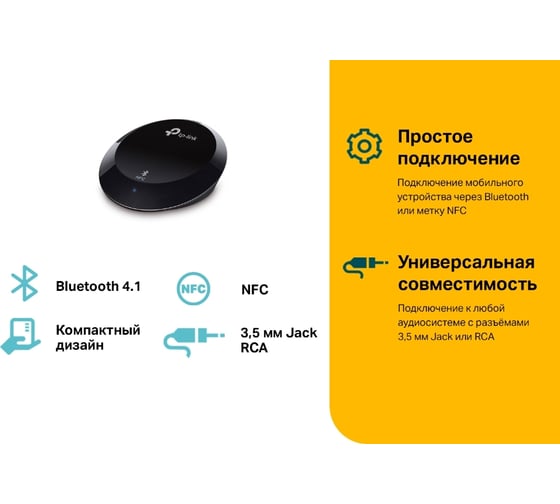 Музыкальный bluetooth-ресивер TP-Link HA100