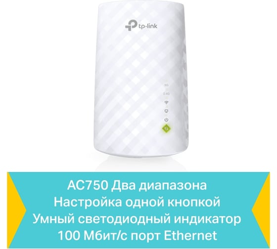 Усилитель wi-fi сигнала TP-Link RE200