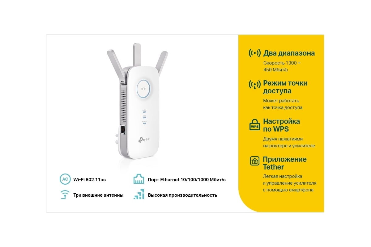 wi fi TP Link RE450