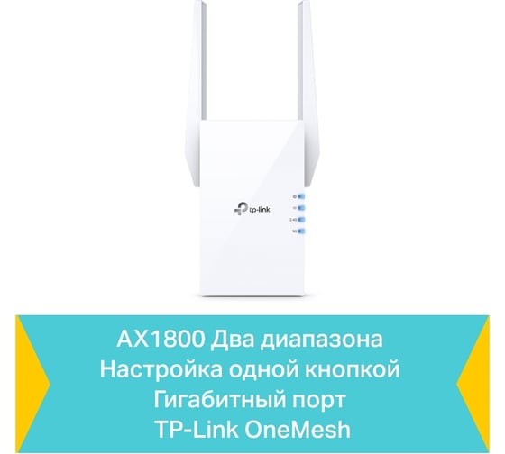 Усилитель wi-fi сигнала TP-Link RE605X