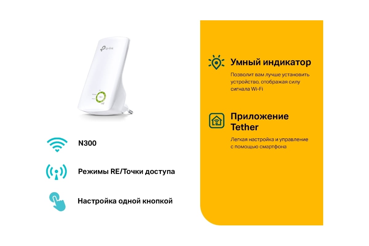 Усилитель wi-fi сигнала TP-Link TL-WA854RE - выгодная цена, отзывы,  характеристики, фото - купить в Москве и РФ