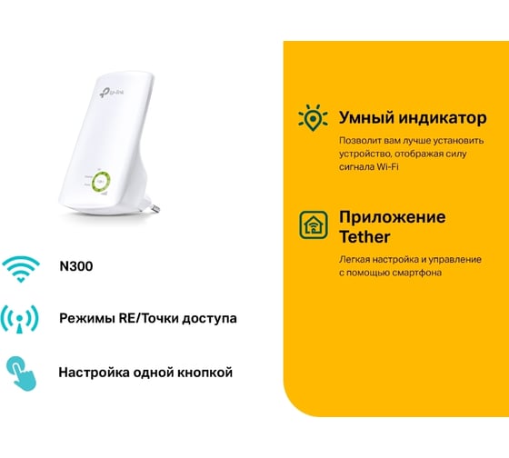 Усилитель wi-fi сигнала TP-Link TL-WA854RE