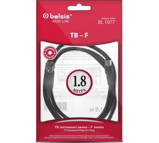 Кабель ТВ вилка - F вилка, антенный, 1.8м Belsis BL1077