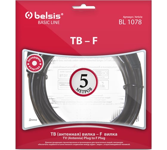 Кабель ТВ вилка - F вилка, антенный, 5м Belsis BL1078
