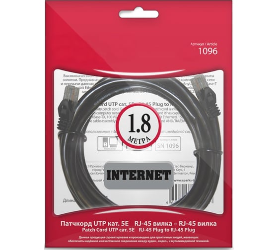 Патчкорд UTP кат.5E RJ-45 вилка - RJ-45 вилка, 1.8м Belsis BL1096