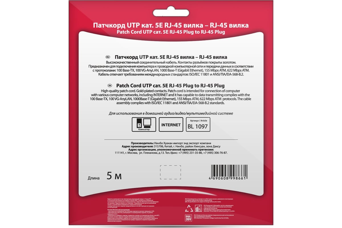 Патчкорд UTP кат.5E RJ-45 вилка - RJ-45 вилка, 5м Belsis BL1097 - выгодная  цена, отзывы, характеристики, фото - купить в Москве и РФ