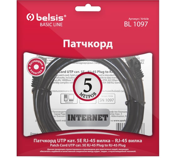 Патчкорд UTP кат.5E RJ-45 вилка - RJ-45 вилка, 5м Belsis BL1097